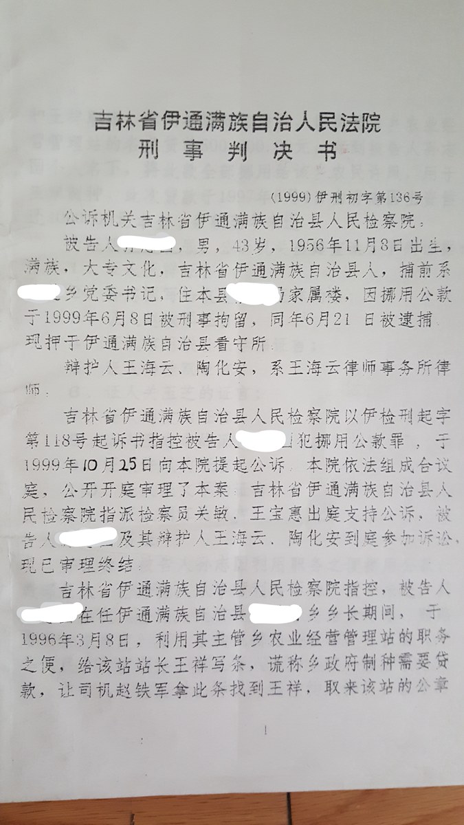 挪用公款无罪释放案