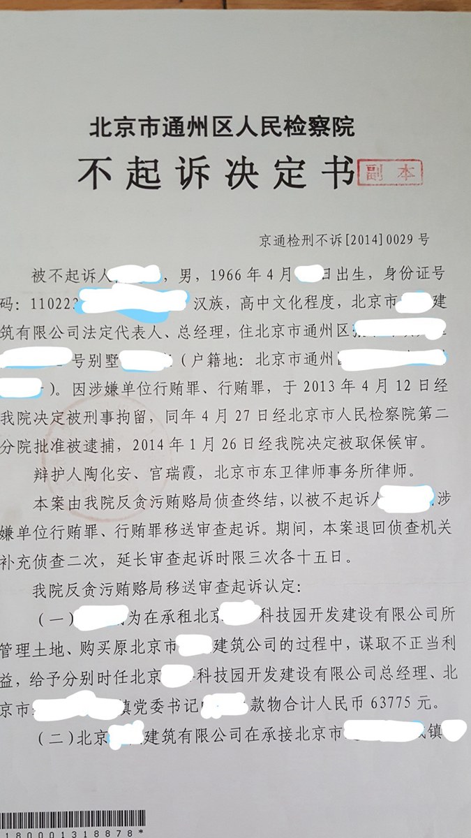 陶律师承办的单位行贿、行贿案法定代表人被不起诉