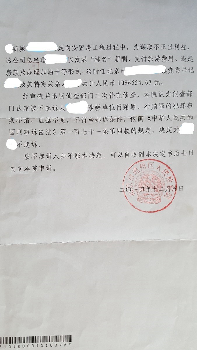 陶律师承办的单位行贿、行贿案法定代表人被不起诉