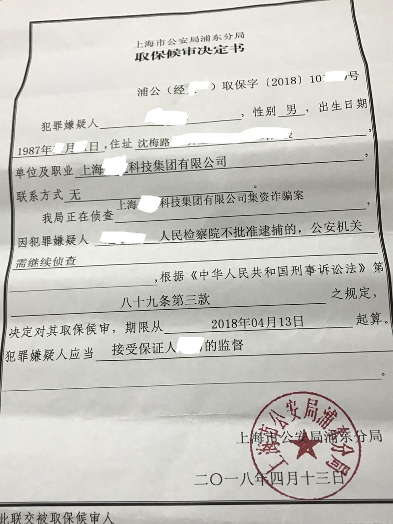 业绩| 陶化安律师办理的集资诈骗案林某某被取保候审