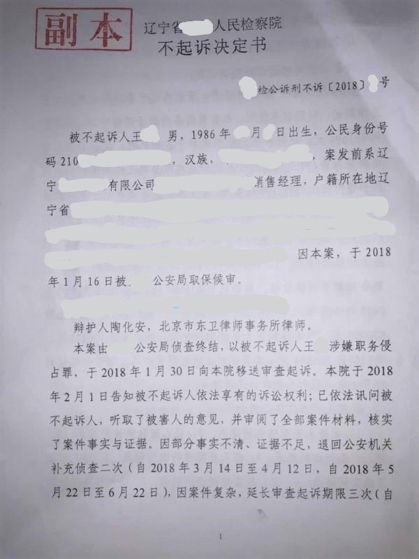 经典案例| 司法会计鉴定认为销售经理获得提价差额，涉嫌职务侵占罪为何被不起诉？