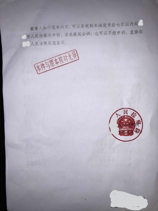 司法会计鉴定认为销售经理涉嫌职务侵占罪被不起诉