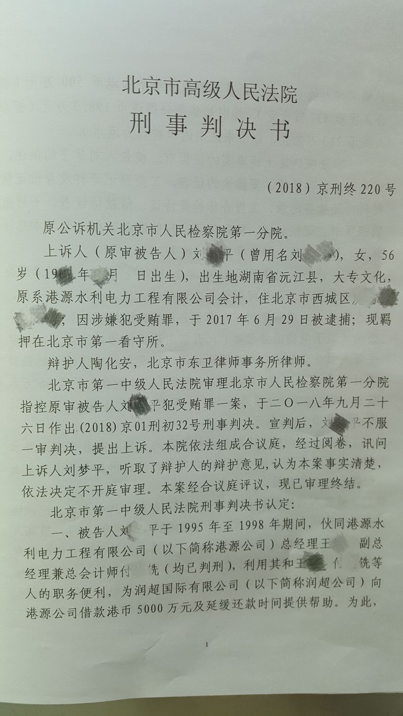 受贿案当事人脱逃长达十七年没有主动归案，上诉后从轻处罚