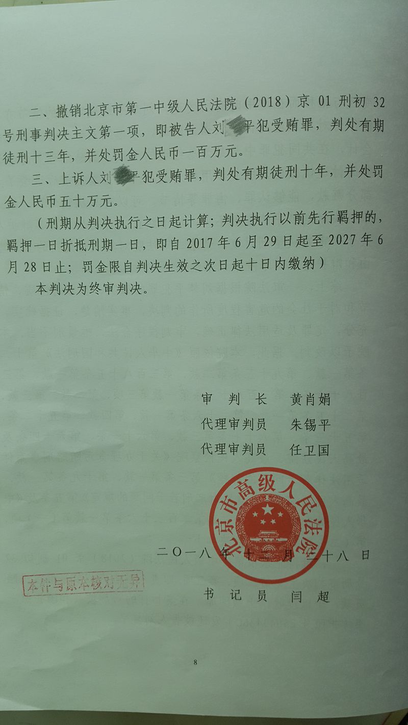 受贿案当事人脱逃长达十七年没有主动归案，上诉后从轻处罚