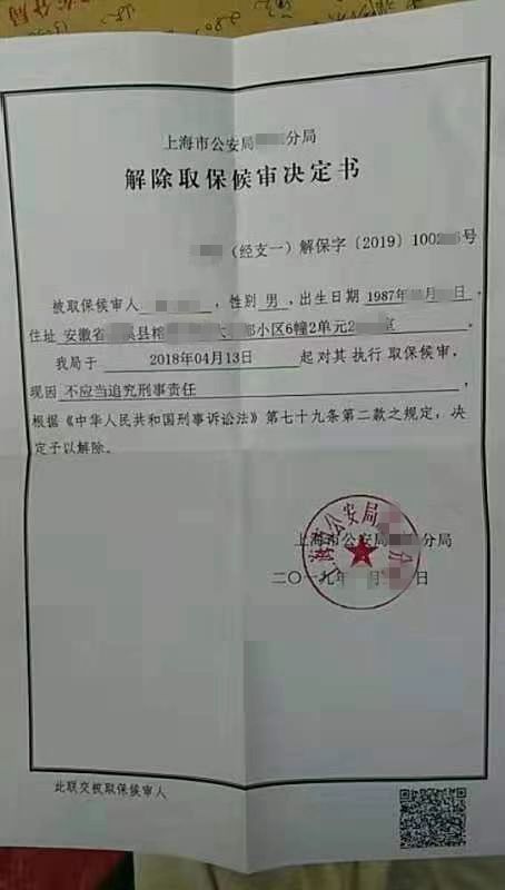 陶化安律师承办的集资诈骗案林某某被公安机关解除取保候审